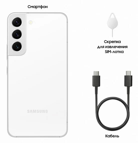 Смартфон Samsung Galaxy S22 8/256Gb, Белый (SM-S901B)