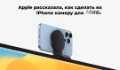 Преобразование iPhone в веб-камеру для вашего MacBook: вот как это будет работать
