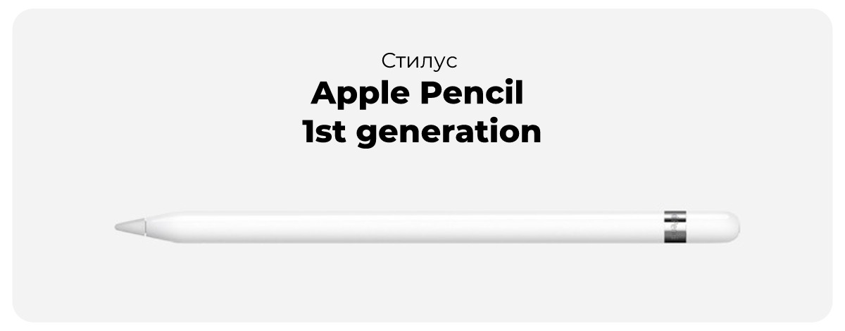 Apple-Pencil-1st-generation-iPad-Pro-MQLY3ZE-A-01