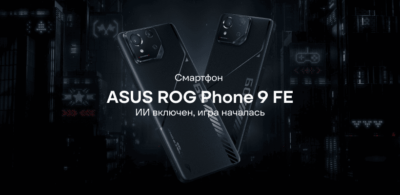 ASUS-ROG-Phone-9-FE-01