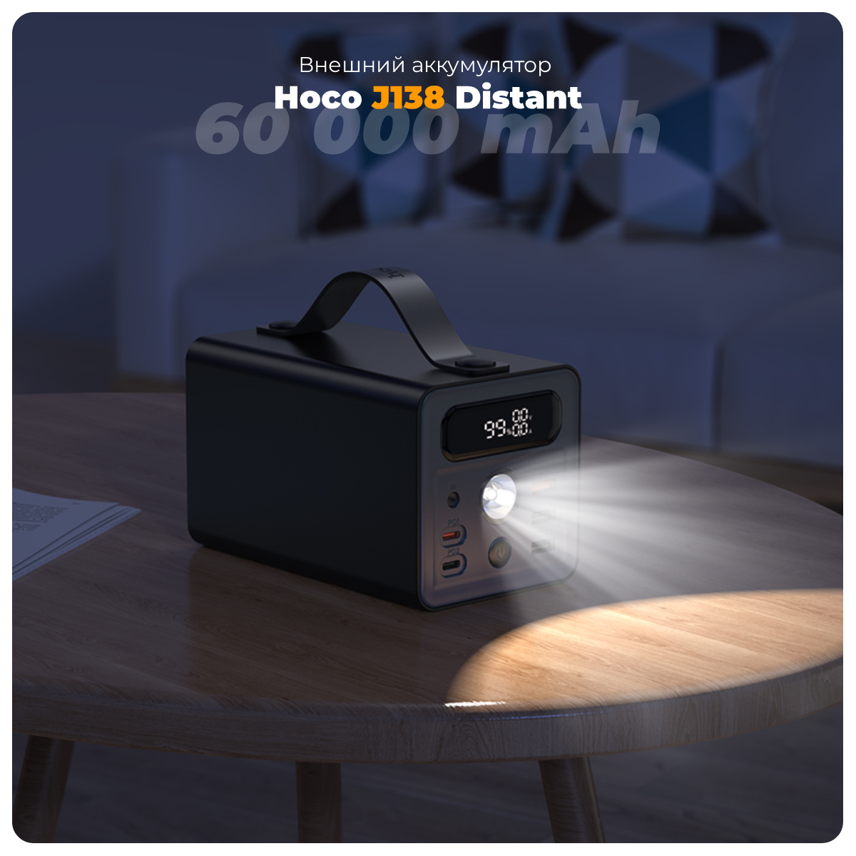 Hoco-J138-Distant-01