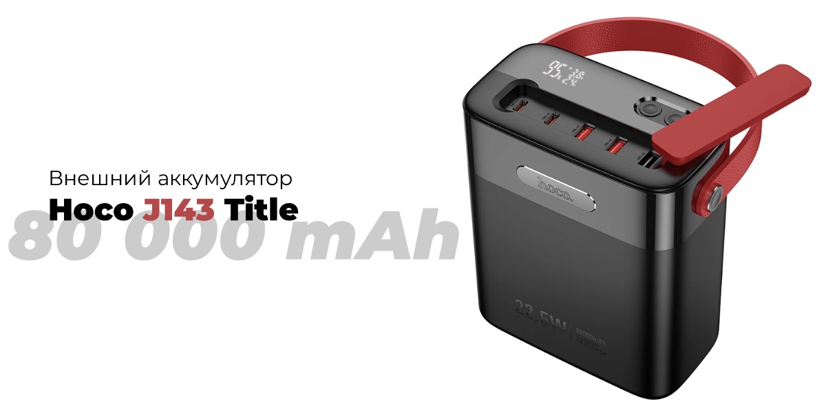 Hoco-J143-Title-01
