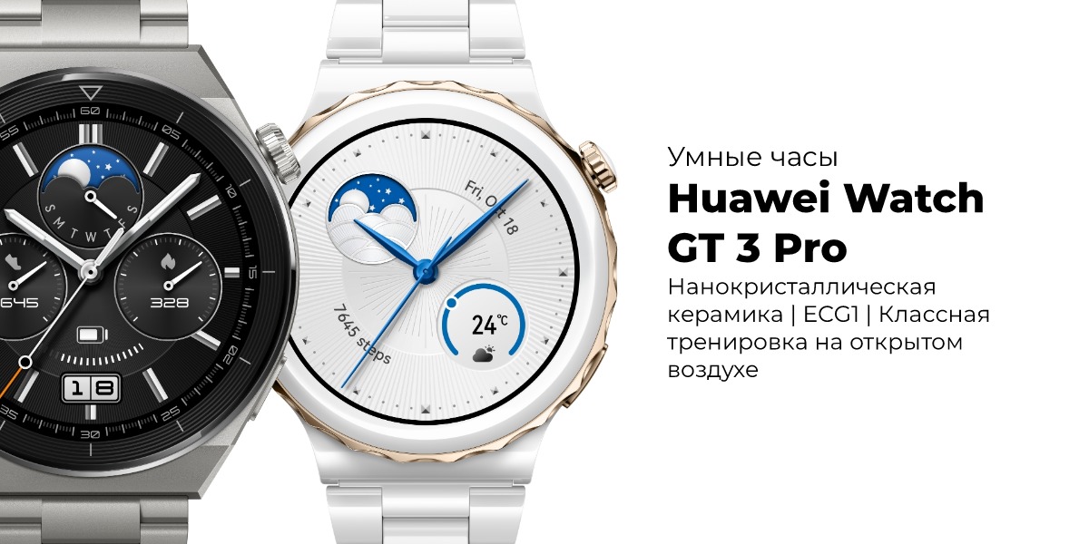 Huawei-Watch-GT-3-Pro-OND-B19-01