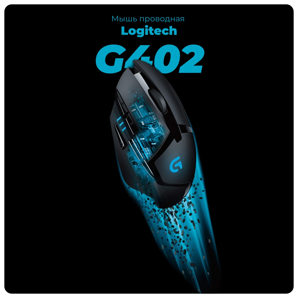Logitech-G402-Hyperion-Fury-01