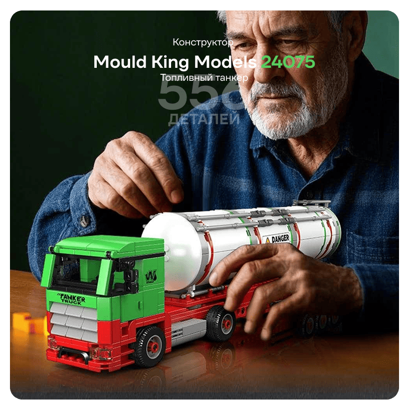 Mould-King-24075-Tanker-Truck-01