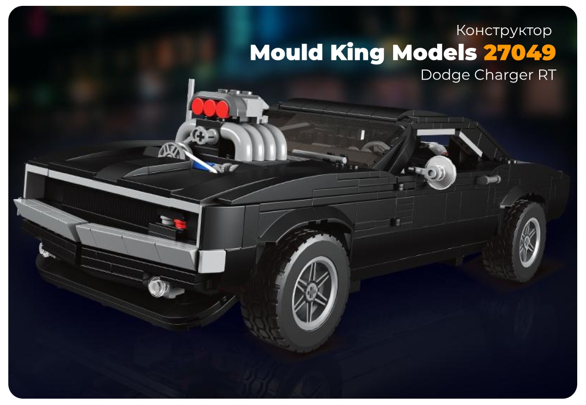 Mould-King-Models-27049-Dodge-Charger-RT-01