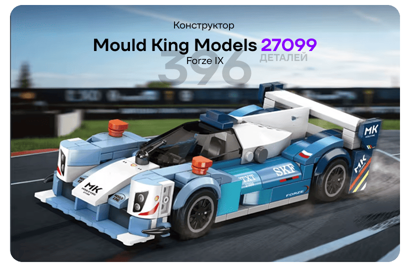 Mould-King-Models-27099-Forze-IX-01