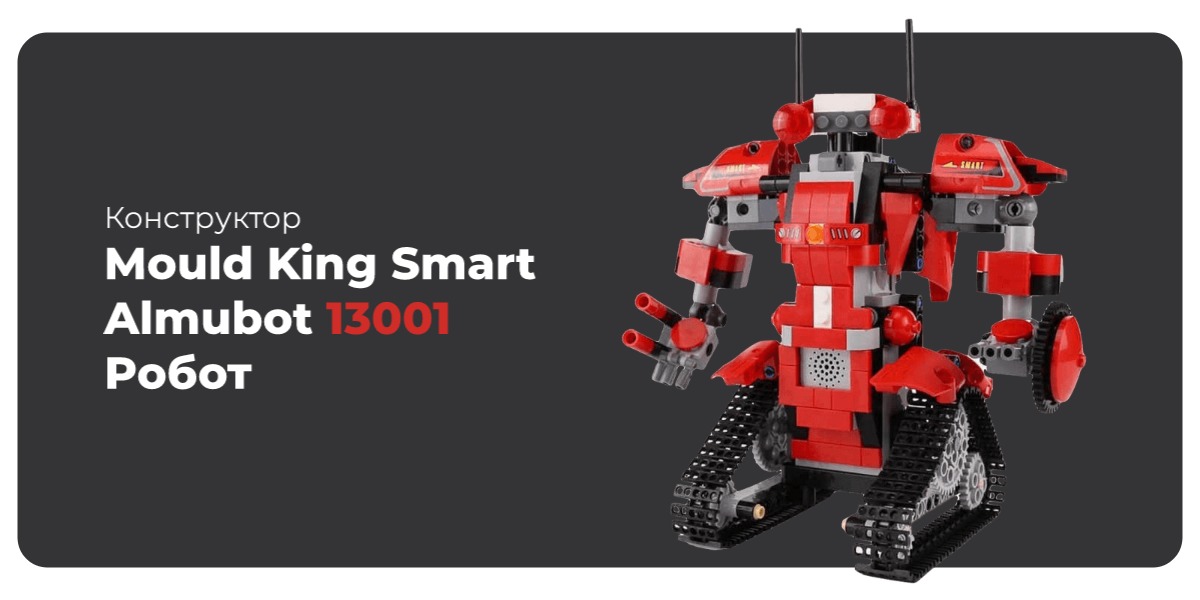 Mould-King-Smart-Almubot-13001-02