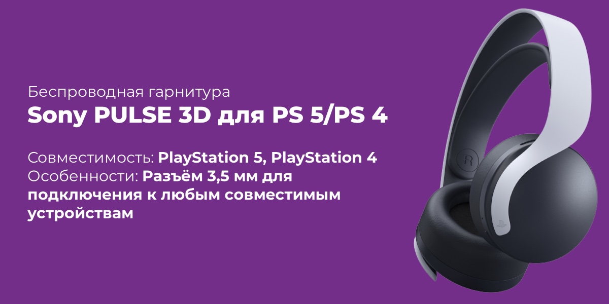 Sony-PULSE-3D-PS-5-PS-4-01