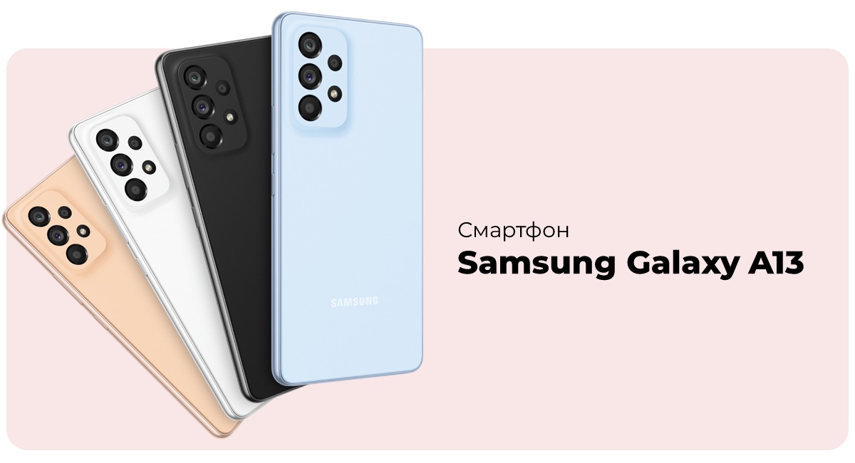 Смартфон Samsung Galaxy A13 64Gb White (SM-A135F)
