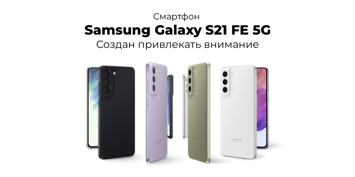 Смартфон Samsung Galaxy S21 FE 5G 8/128Gb, Olive (SM-G990E)