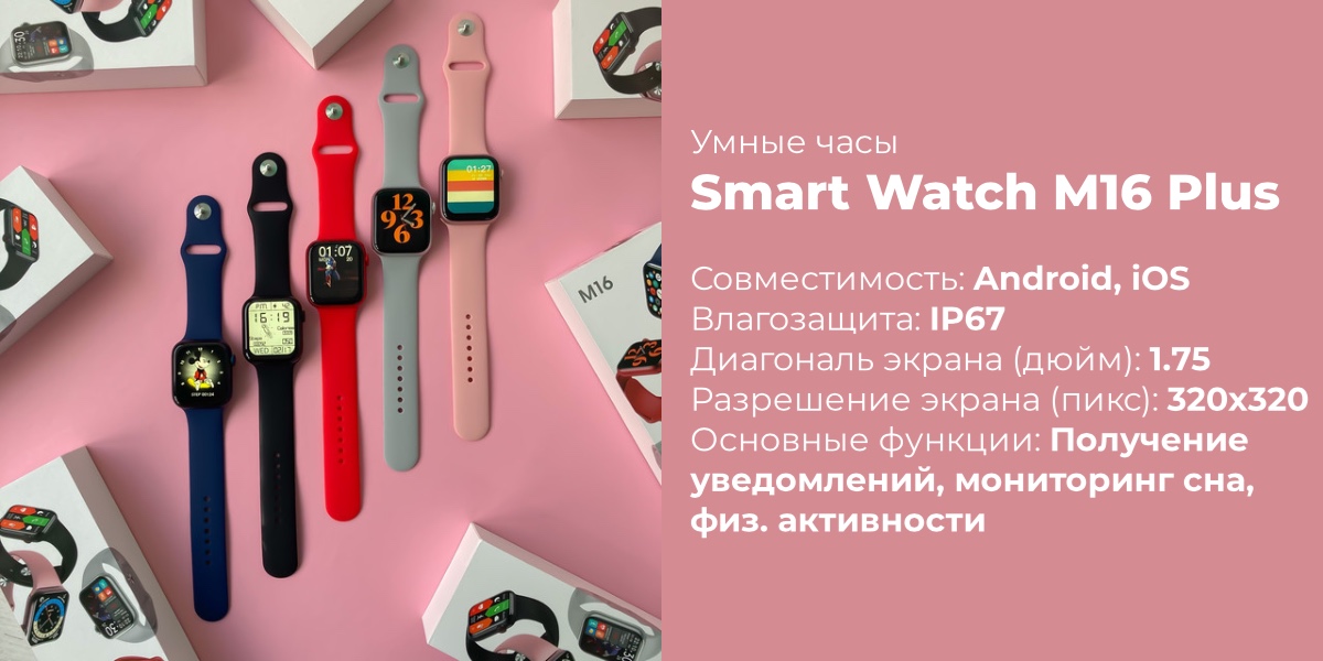 Smart-Watch-M16-Plus-01