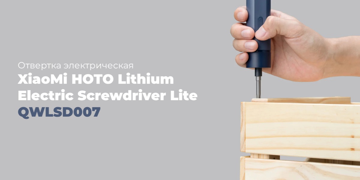 XiaoMi-HOTO-Lithium-Electric-Screwdriver-Lite-QWLSD007-01