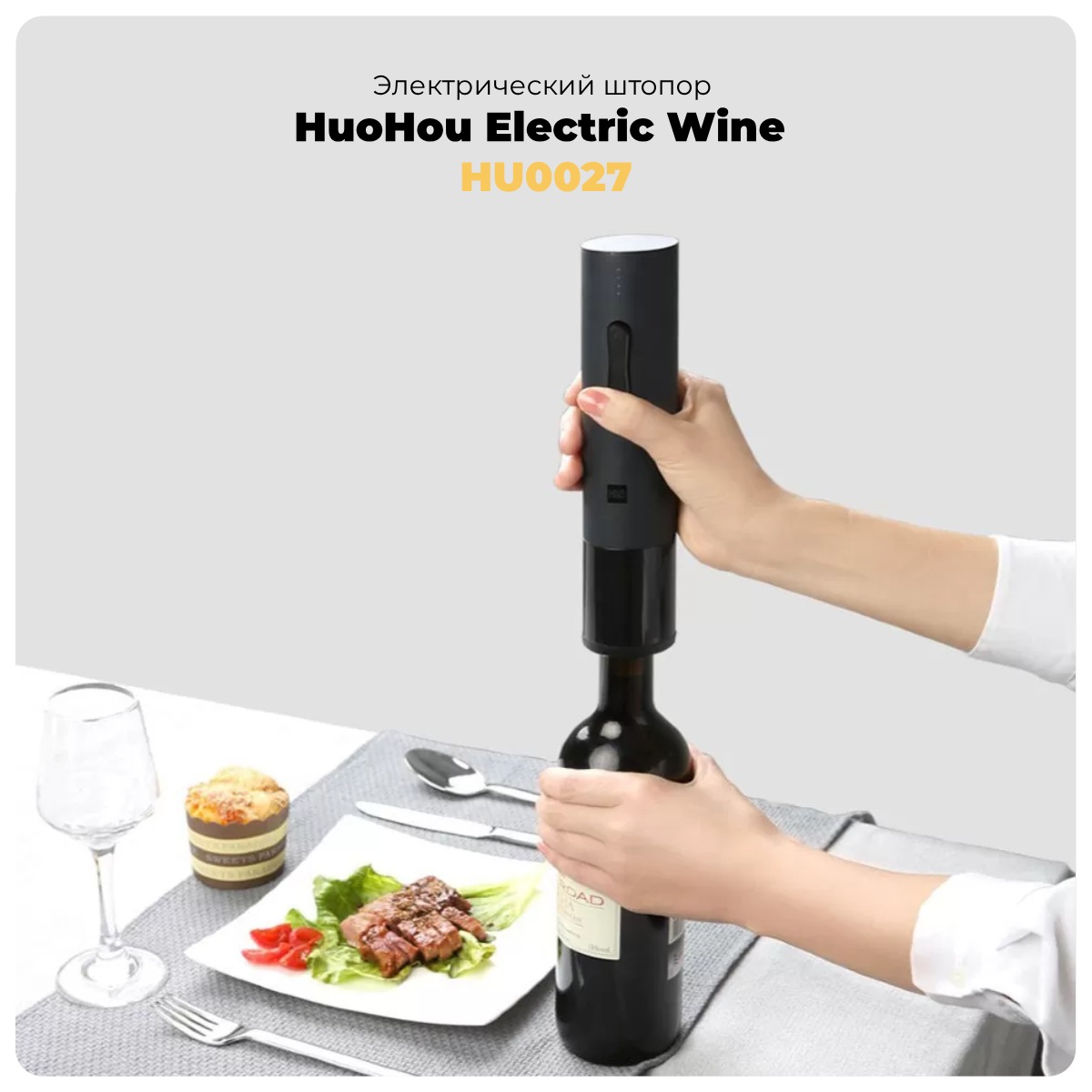 HuoHou-Electric-Wine-HU0027-01