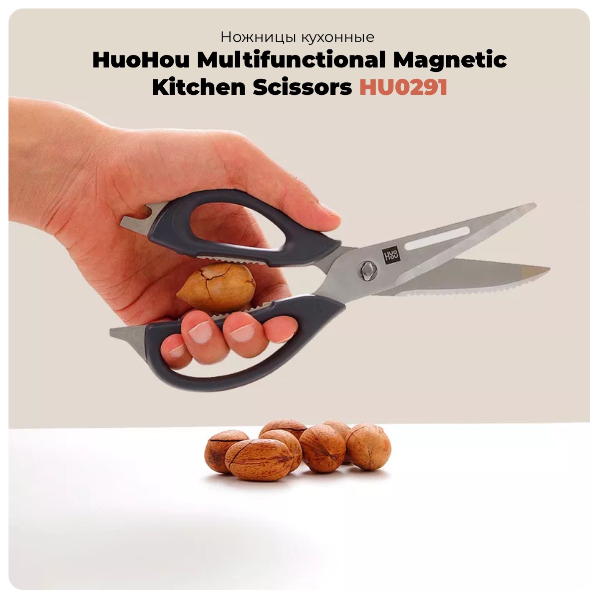 HuoHou-Multifunctional-Magnetic-Kitchen-Scissors-HU0291-01