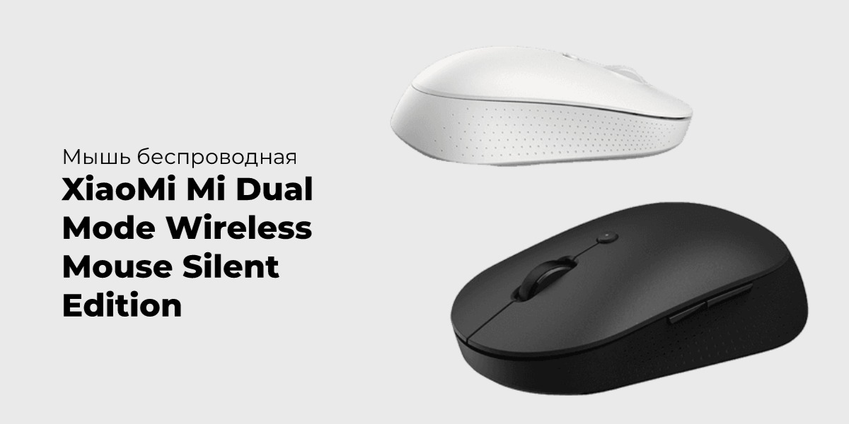 XiaoMi-Mi-Dual-Mode-Wireless-Mouse-Silent-Edition-01