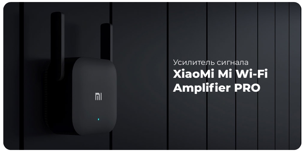 XiaoMi-Mi-Wi-Fi-Amplifier-PRO-01