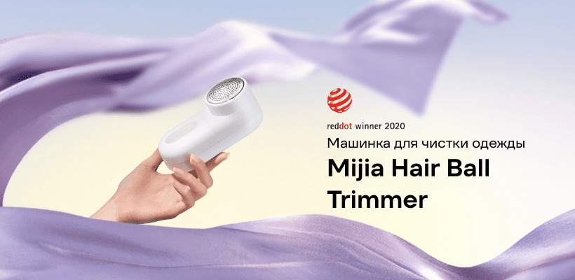 Mijia-Hair-Ball-Trimmer-MQXJQ01KL-01