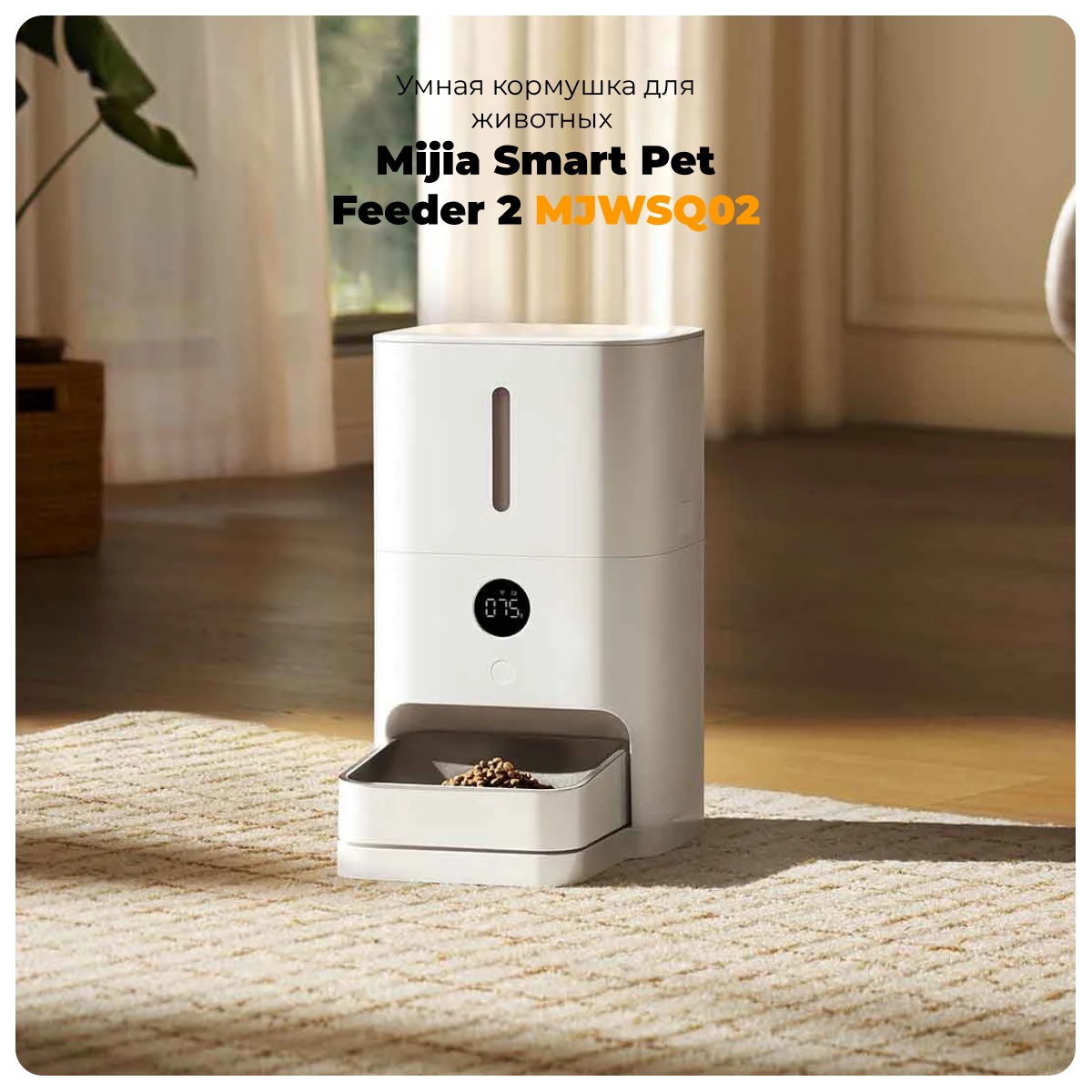 Mijia-Smart-Pet-Feeder-2-MJWSQ02-01