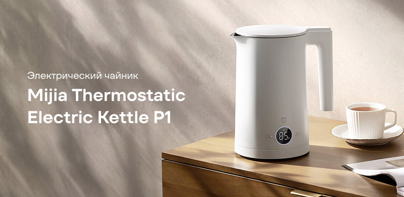 Mijia-Thermostatic-Electric-Kettle-P1-MJJYSH02YM-01