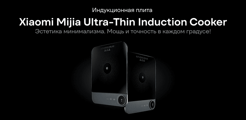 Xiaomi-Mijia-Ultra-Thin-Induction-Cooker-MCL04M-01