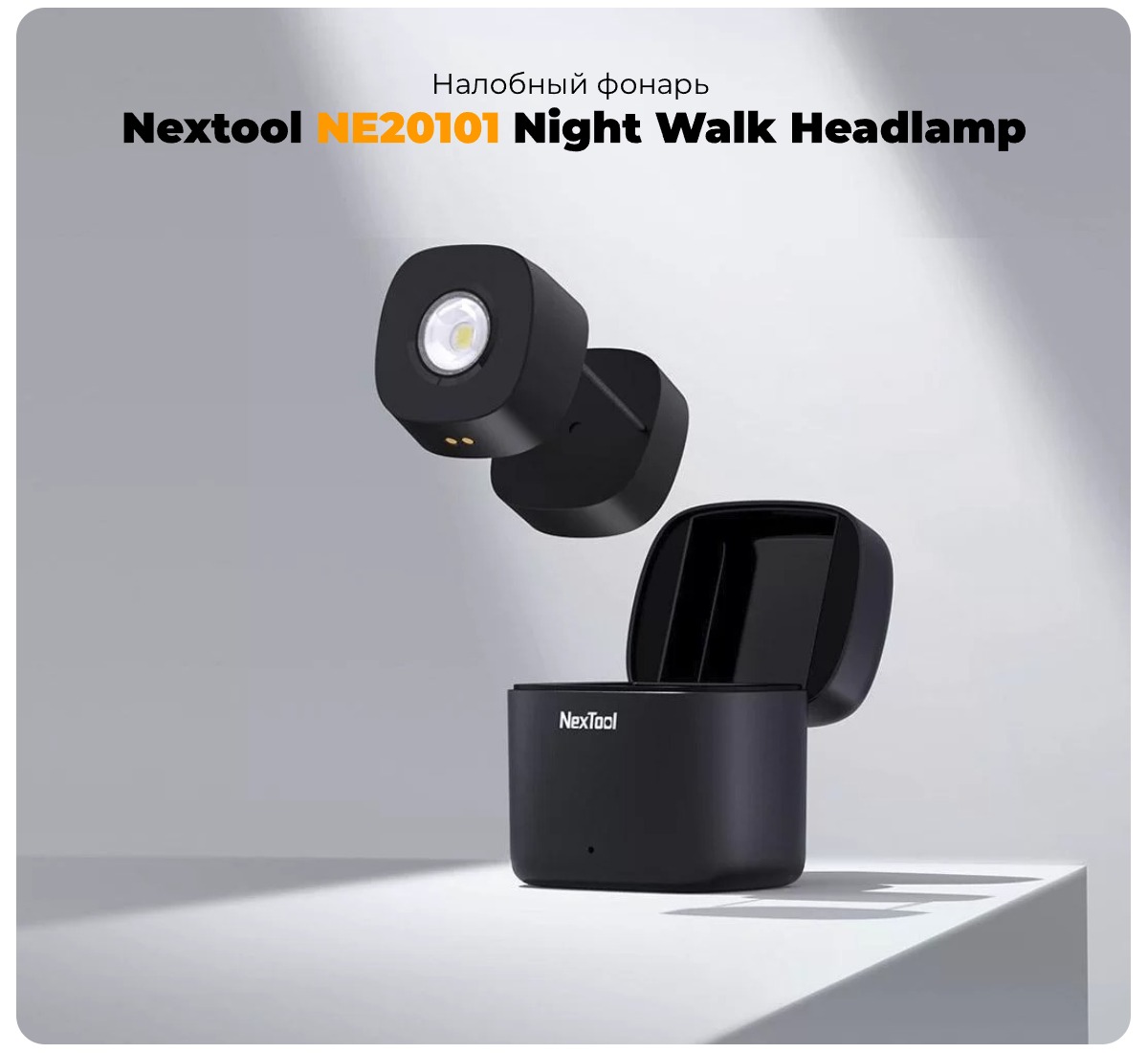 Nextool-NE20101-Night-Walk-Headlamp-01
