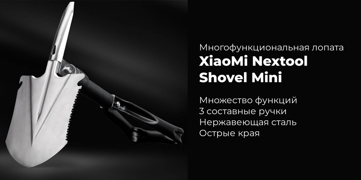 XiaoMi-Nextool-Shovel-Mini-NE20033-01