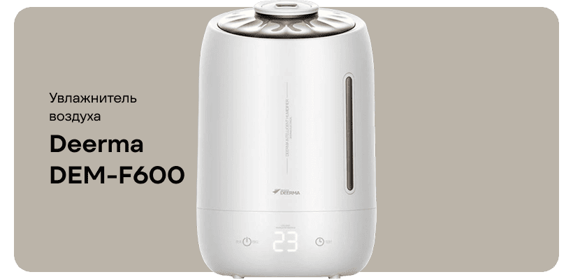 Deerma-DEM-F600-01