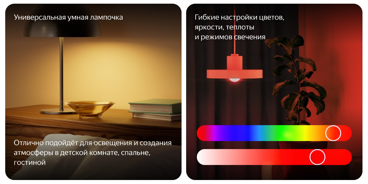 yandex-e27-rgb-yndx-00558-02